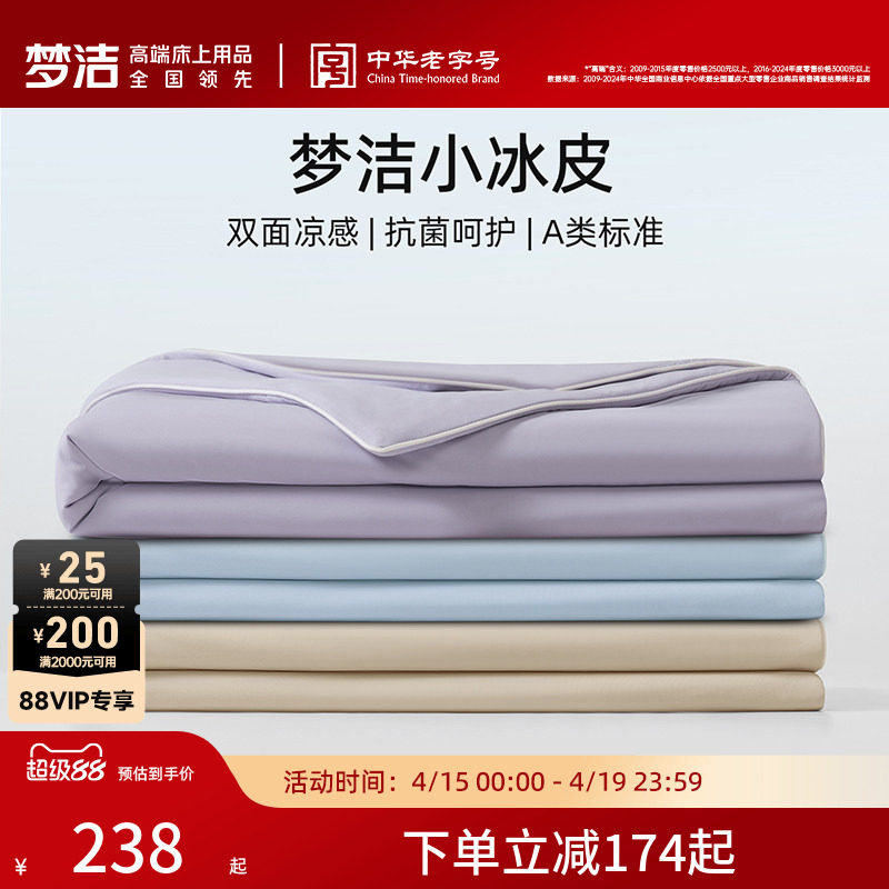 【主播推荐】梦洁夏凉被空调被可机洗水洗凉感被夏被