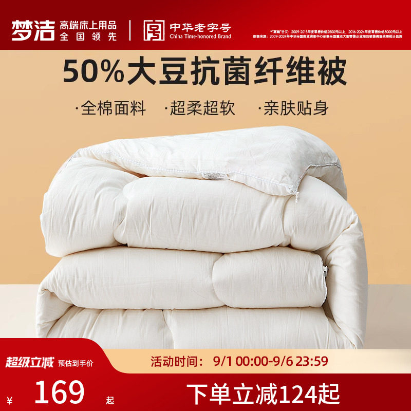 梦洁大豆纤维四季厚实保暖子母被图片
