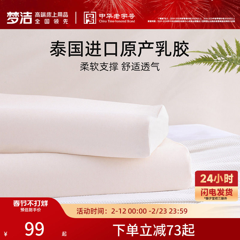 梦洁天然乳胶枕学生宿舍儿童护颈椎助睡眠家用枕头泰国进口橡胶枕