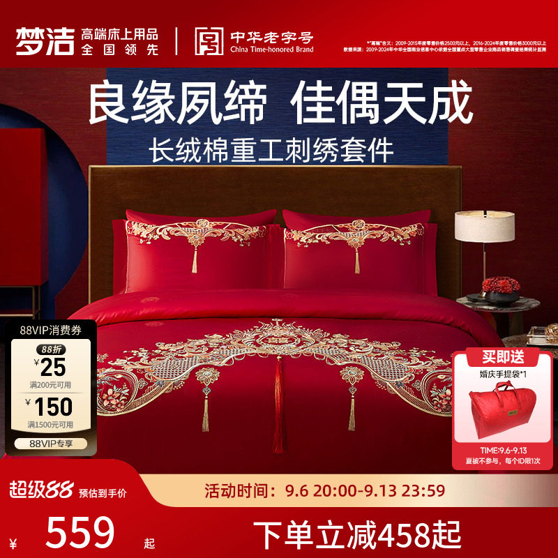 梦洁家纺婚庆四件套长绒棉提花绣花结婚套件喜被婚嫁床上用品