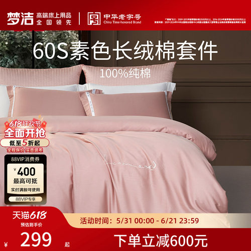 60支长绒棉素色套件