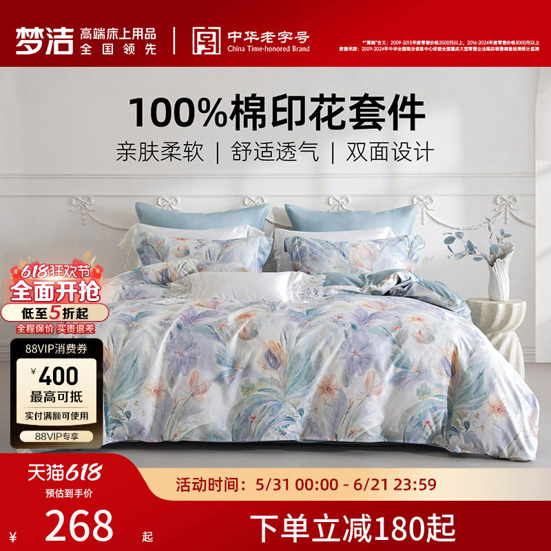 梦洁家纺床上三四件套纯棉100全棉2026新款卧室床单被套家用床品