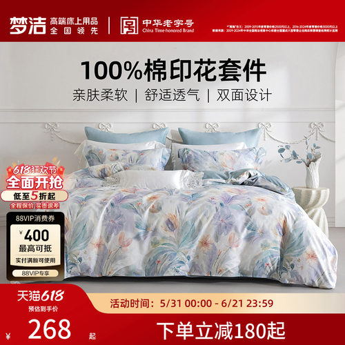 梦洁家纺床上三四件套纯棉100全棉2026新款卧室床单被套家用床品