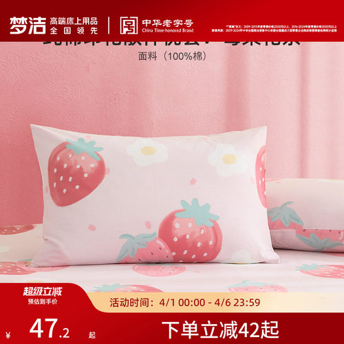 梦洁家纺纯棉全棉枕头套