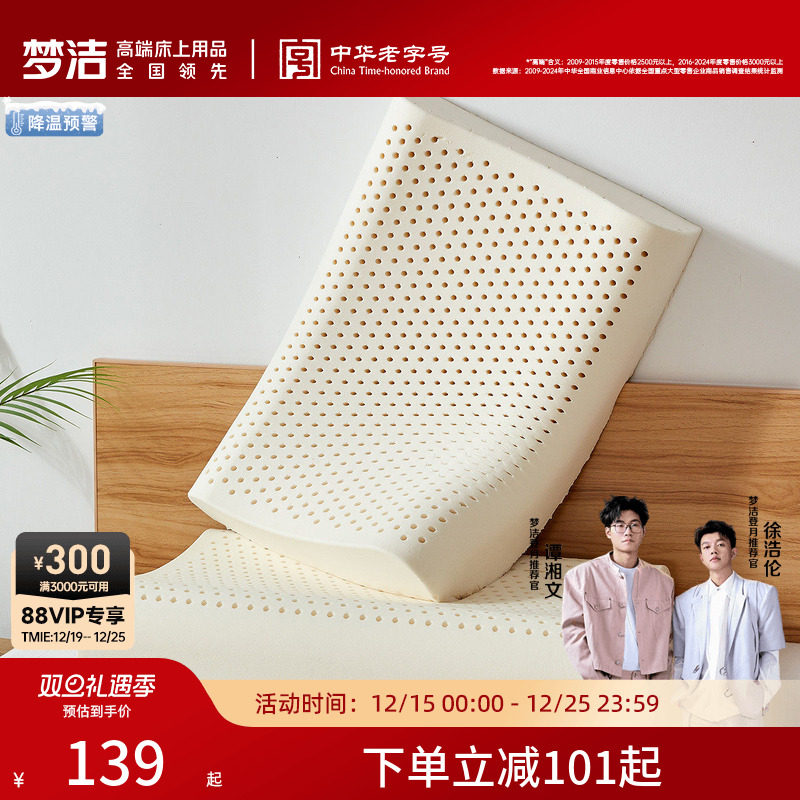 梦洁泰国进口天然乳胶原液枕头助睡眠枕芯抗菌防螨护颈椎2025新款
