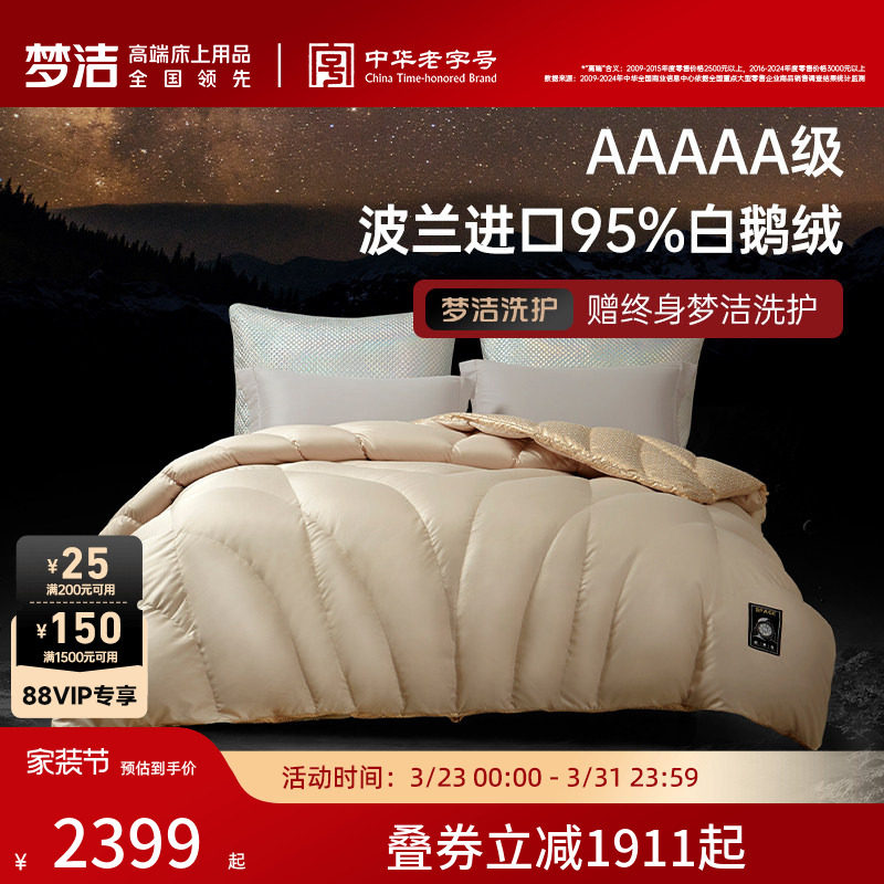 梦洁家纺羽绒被子鹅绒被波兰进口95白鹅绒冬被加厚保暖被芯被褥