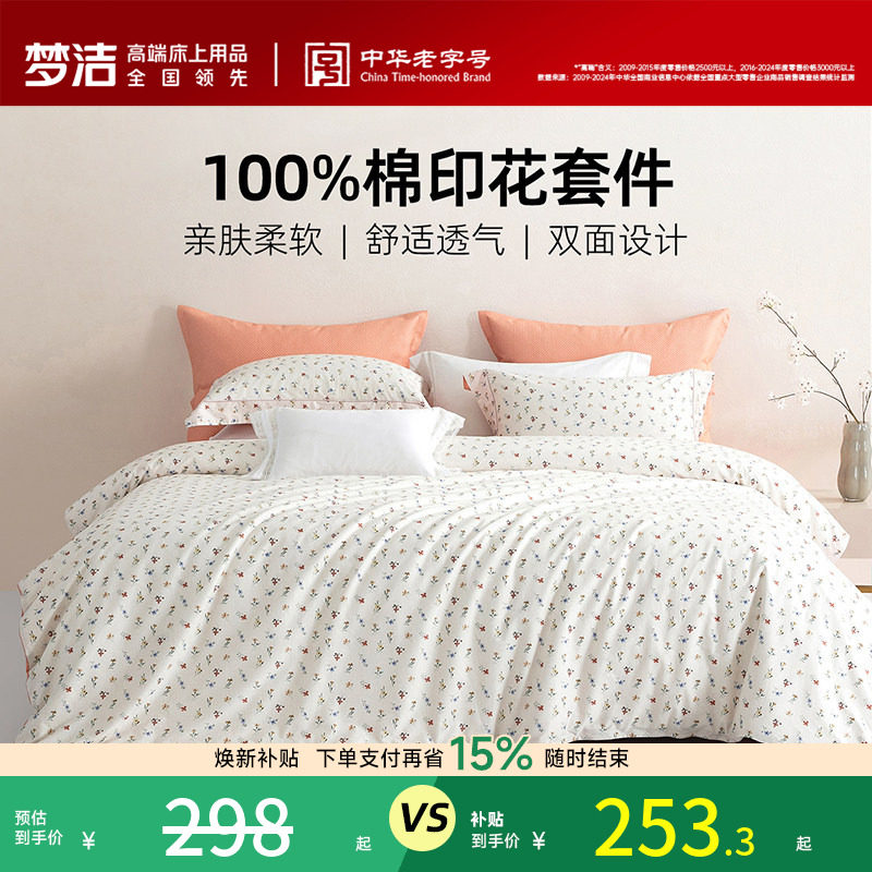 梦洁床上三四件套卧室纯棉全棉床单被套四季床品2026年新款