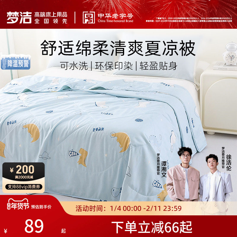 梦洁家纺空调被夏季可水洗夏凉被夏被四季通用被子儿童单人被芯