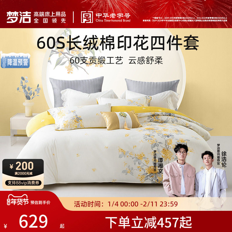 梦洁家纺60支长绒棉绣花套件全棉纯棉100素色轻奢床单被套床品