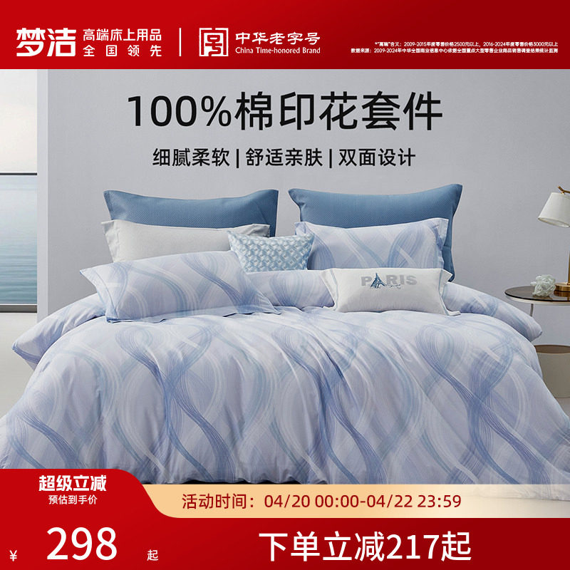 梦洁家纺床上三四件套纯棉全棉2026新款床单被套季宿舍卧室床品