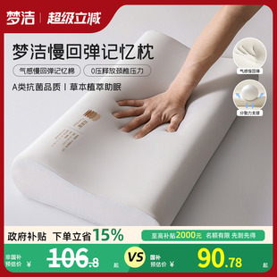 梦洁家纺记忆枕头枕芯家用成人护颈椎深睡枕通用单人助睡眠新品