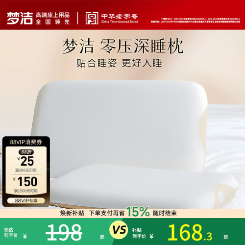 梦洁新品枕头记忆枕护颈椎助睡眠枕芯软枕家用单人学生宿舍深睡枕