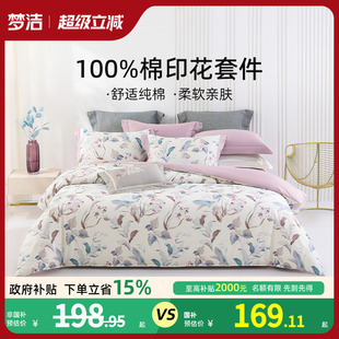 梦洁家纺床上四件套纯棉全棉100印花被套枕套床单家用宿舍床品