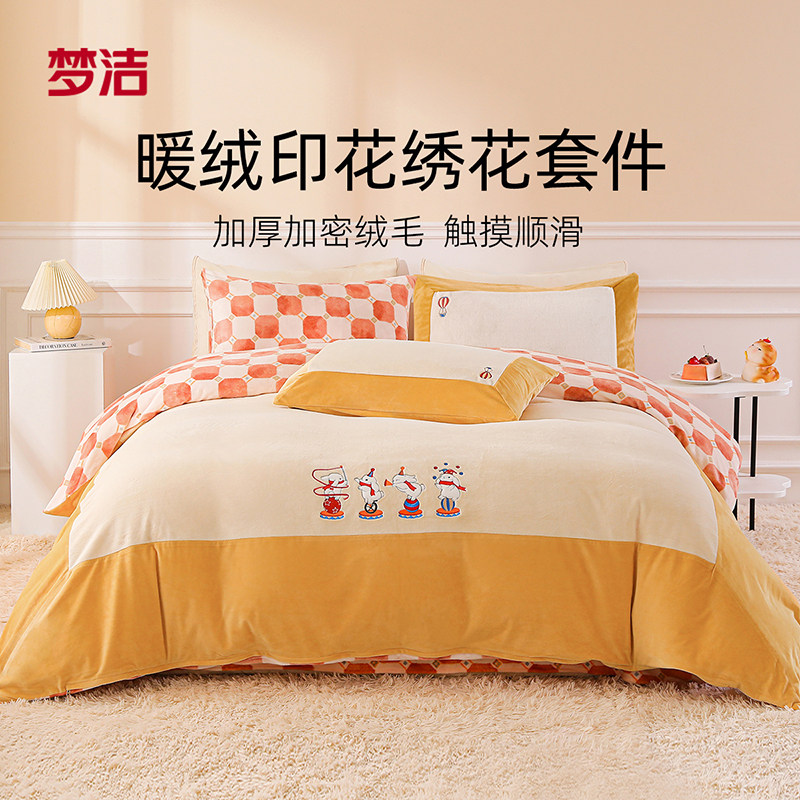 梦洁牛奶绒四件套珊瑚绒法兰绒冬季加厚保暖床上用品