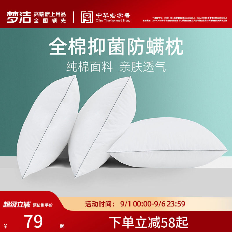 梦洁助眠睡眠抗菌防螨枕头护颈图片