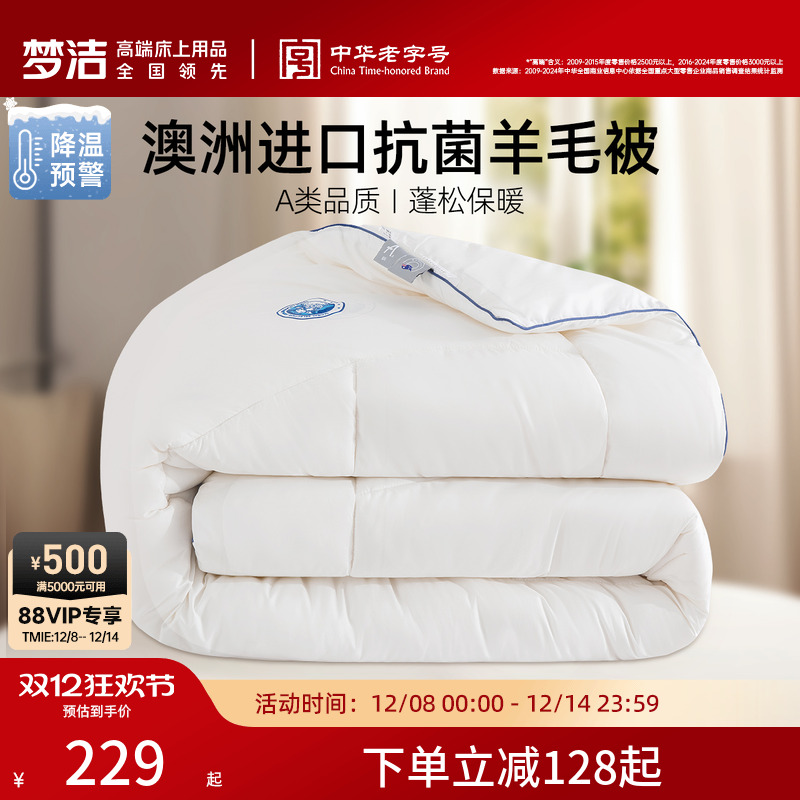 梦洁家纺澳洲进口羊毛被子被芯春秋被冬被二合一子母被抗菌防螨