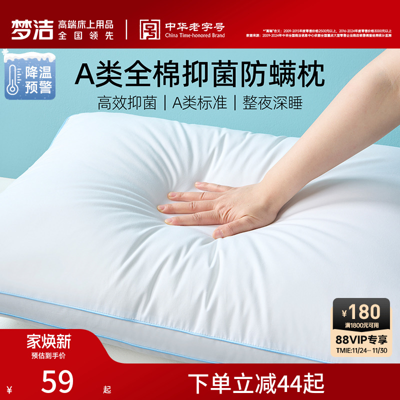 梦洁家纺枕头护颈椎睡眠枕芯纯棉抗菌防螨成人儿童家用学生宿舍枕