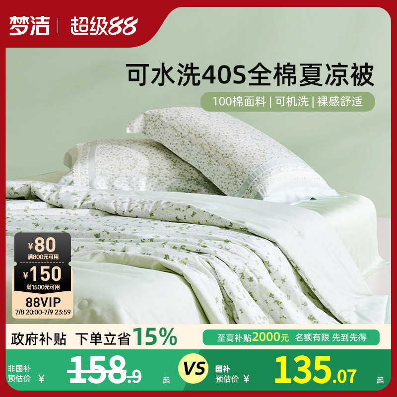 梦洁25年新品全棉夏凉被子空调被可水洗纯棉被芯单双人学生宿舍