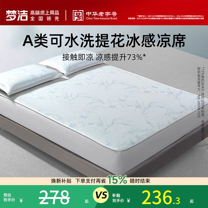 梦洁家纺冰丝席子A类抗菌软席子