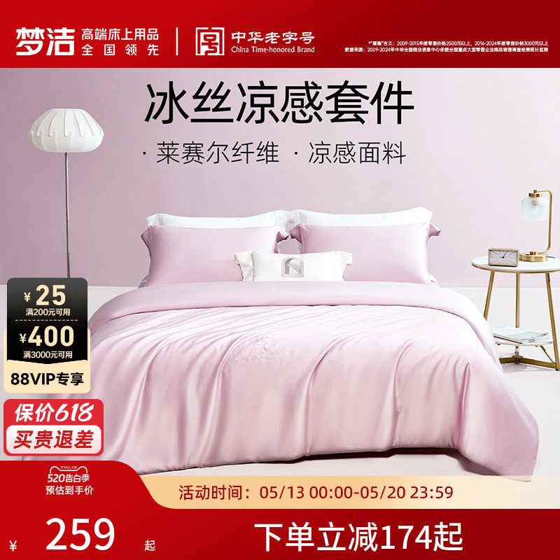 梦洁家纺莱赛尔床上三四件套新品床单单双人春夏季床上简约轻奢