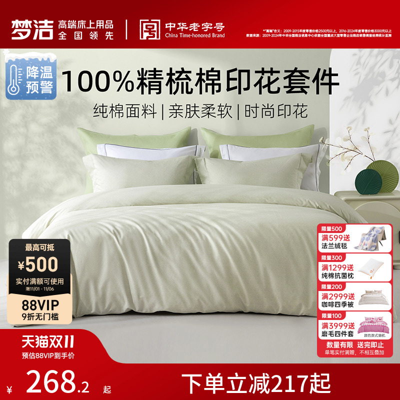 梦洁家纺床上四件套床单纯棉全棉2025新款床品秋冬宿舍家用被套