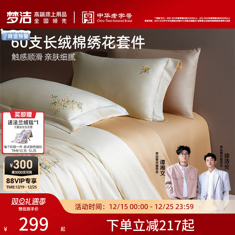 梦洁家纺60支长绒棉床单四件套纯棉全棉床单被套床笠轻奢床品官方