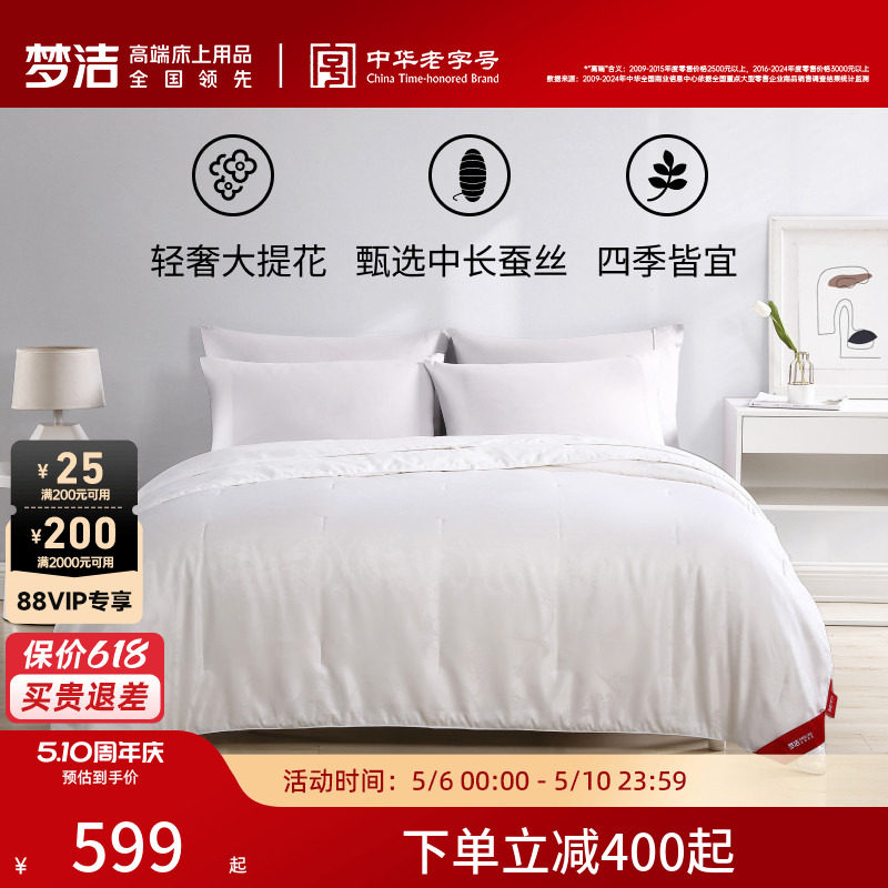 梦洁家纺蚕丝被100%蚕丝春秋儿童被芯二合一子母被冬季厚被子pw