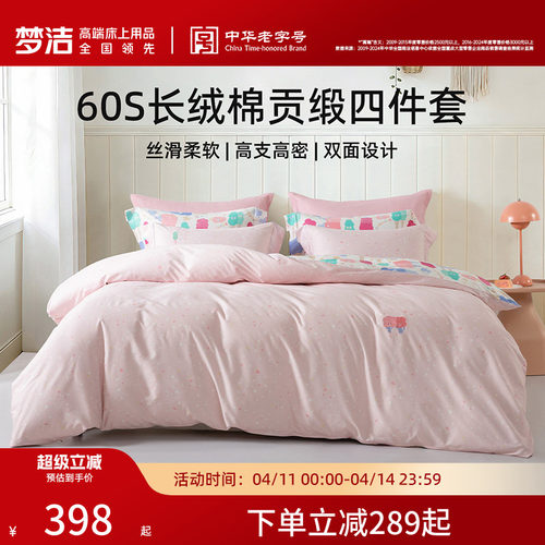 梦洁家纺床单四件套纯棉全棉60支长绒棉被套枕套2026年新款床品