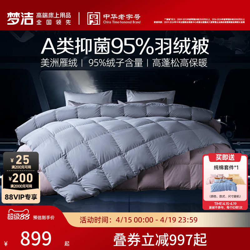 梦洁家纺95羽绒被子被芯锁温加厚保暖美洲雁羽绒冬被春秋被送礼