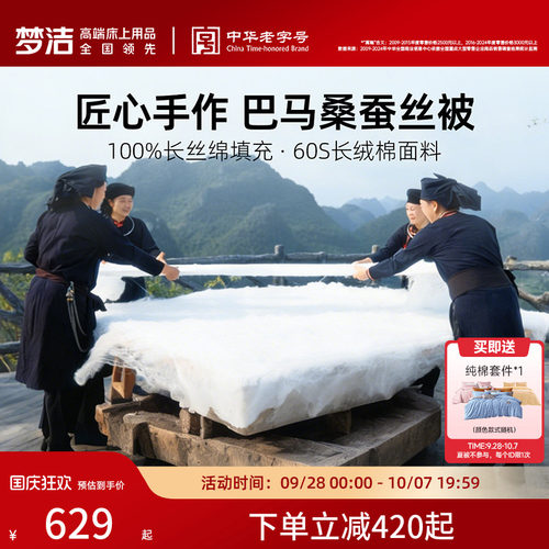 100%通用纯棉桑蚕丝被梦洁