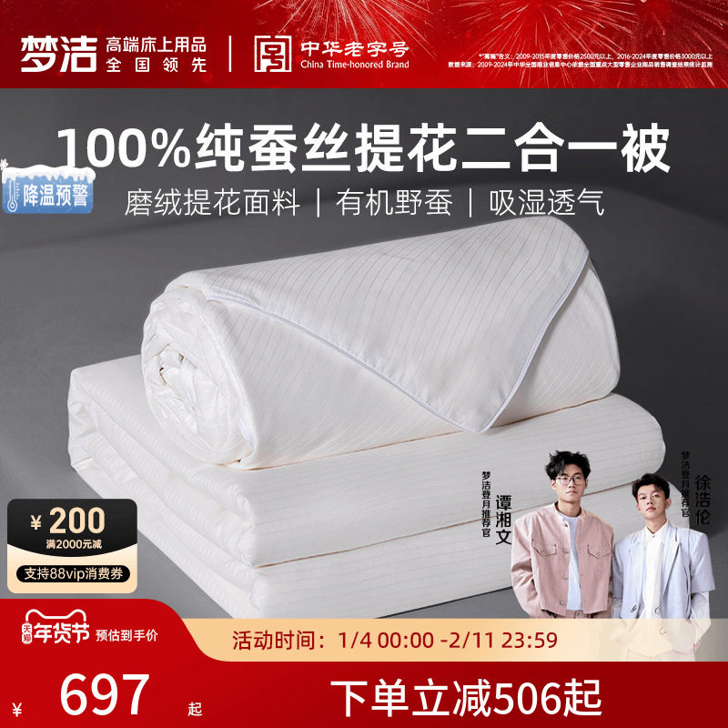 梦洁家纺纯蚕丝被春秋四季被被芯二合一子母被子四季通用夏天学生