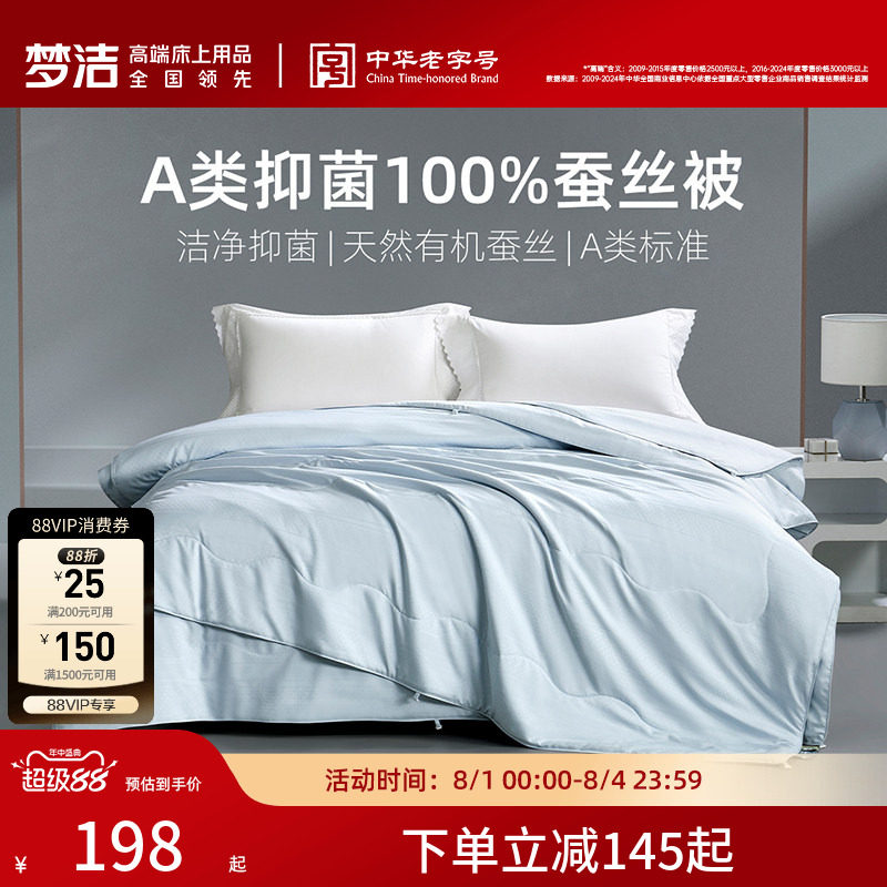 梦洁家纺100蚕丝被子被芯春秋被四季夏被二合一子母被空调凉感被