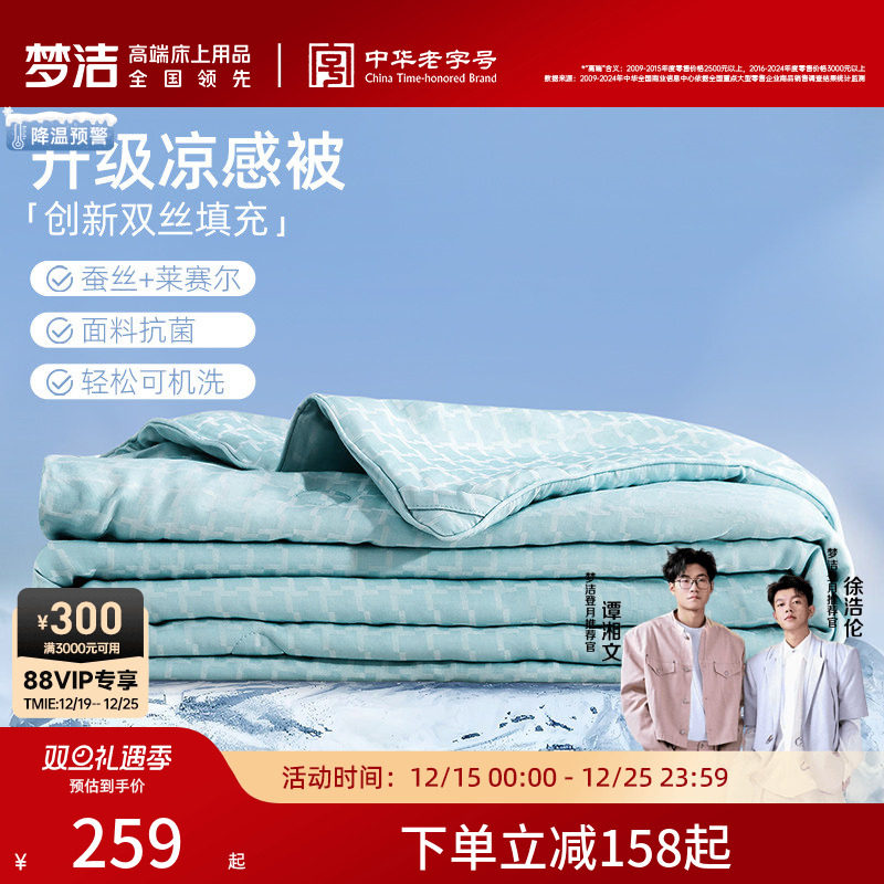 梦洁100蚕丝被夏凉被空调被可机洗夏天凉感薄被子被芯单双人床品