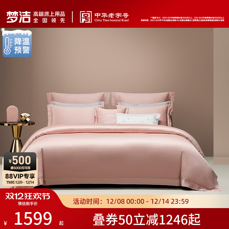 梦洁四件套长绒棉绣花