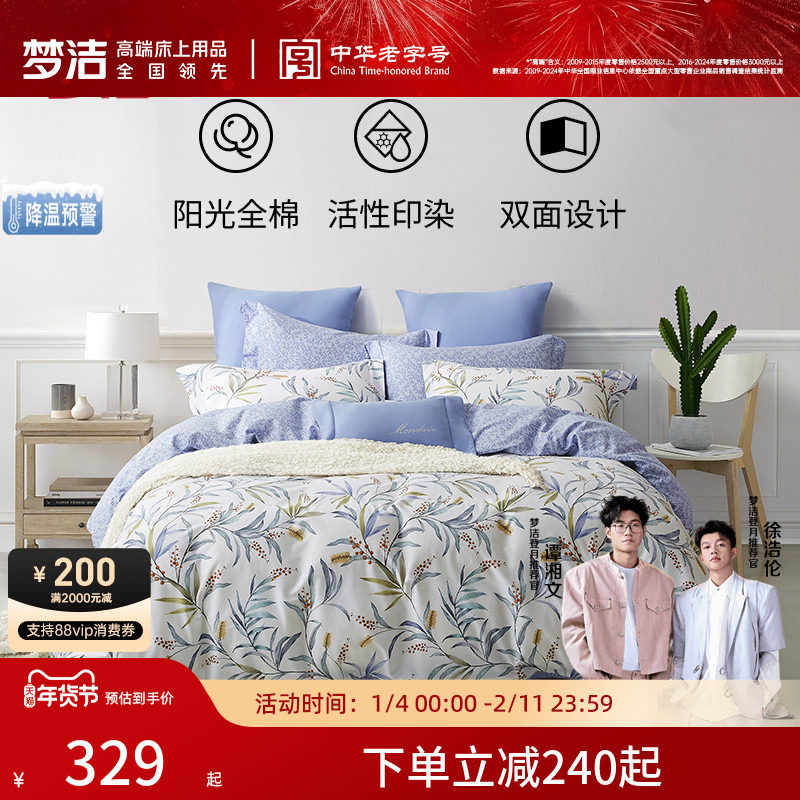 梦洁家纺四件套纯棉全棉小清新床上用品三件套单人床夏季床单被套