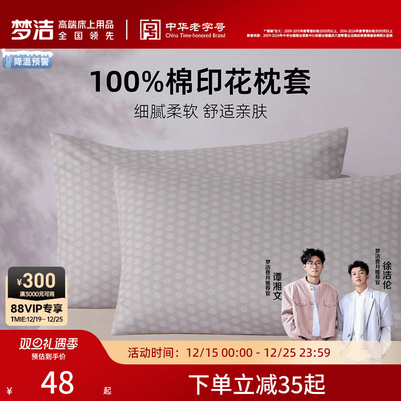 梦洁家纺2025新款纯棉全棉枕芯内胆套夏季枕头套一对装枕套散件
