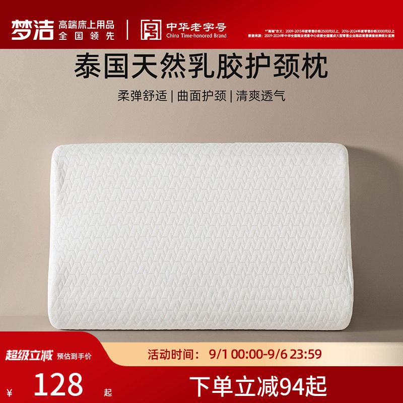 梦洁家纺枕头泰国进口天然乳胶枕学生宿舍护颈椎助睡眠26年新品图片