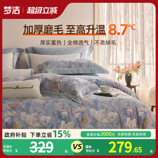 床单被套 反季 清仓 梦洁全棉磨毛四件套纯棉保暖套件床品秋冬季