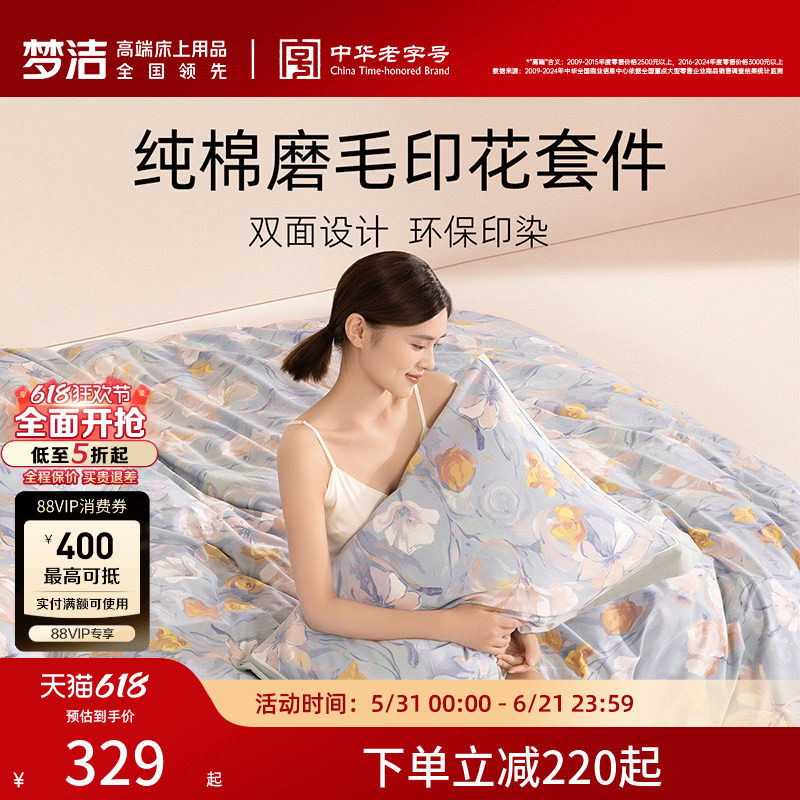 梦洁家纺加厚磨毛床上四件套纯棉全棉100秋冬季保暖床单被套床品