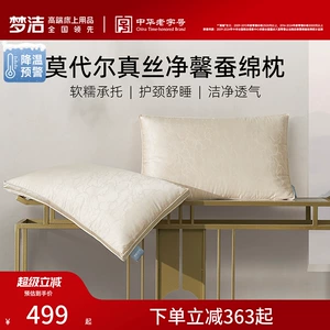 [商场同款梦洁家纺蚕丝枕莫代尔提花枕头枕芯护颈椎助睡眠亲肤成人]