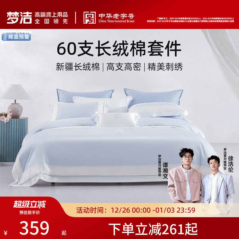 梦洁60S长绒棉四件套纯棉贡缎全棉100%床上用品套件轻奢床单被