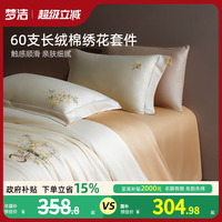 夢(mèng)潔60支長(zhǎng)絨棉三件四件套