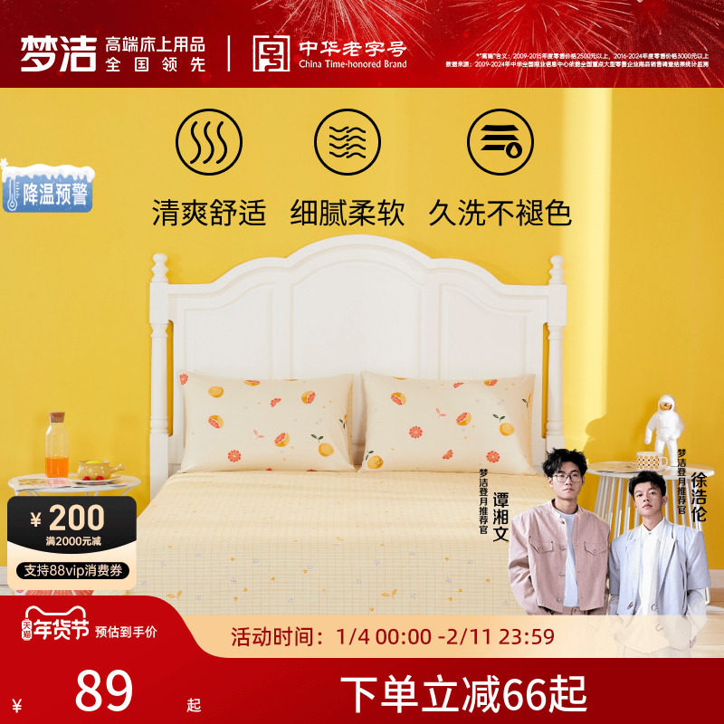 梦洁家纺纯棉100全棉床单床笠被单学生宿舍单人床上用品单件散件