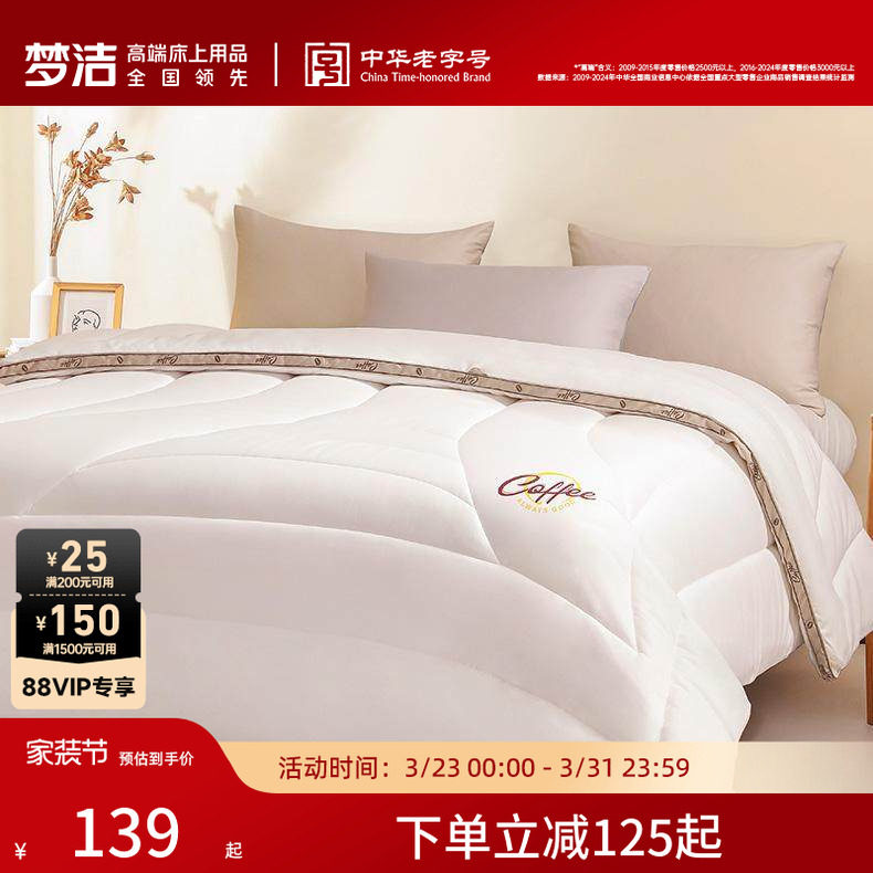 梦洁家纺被子咖啡纤维被四季通用厚被冬被春秋被保暖加厚抗菌被芯