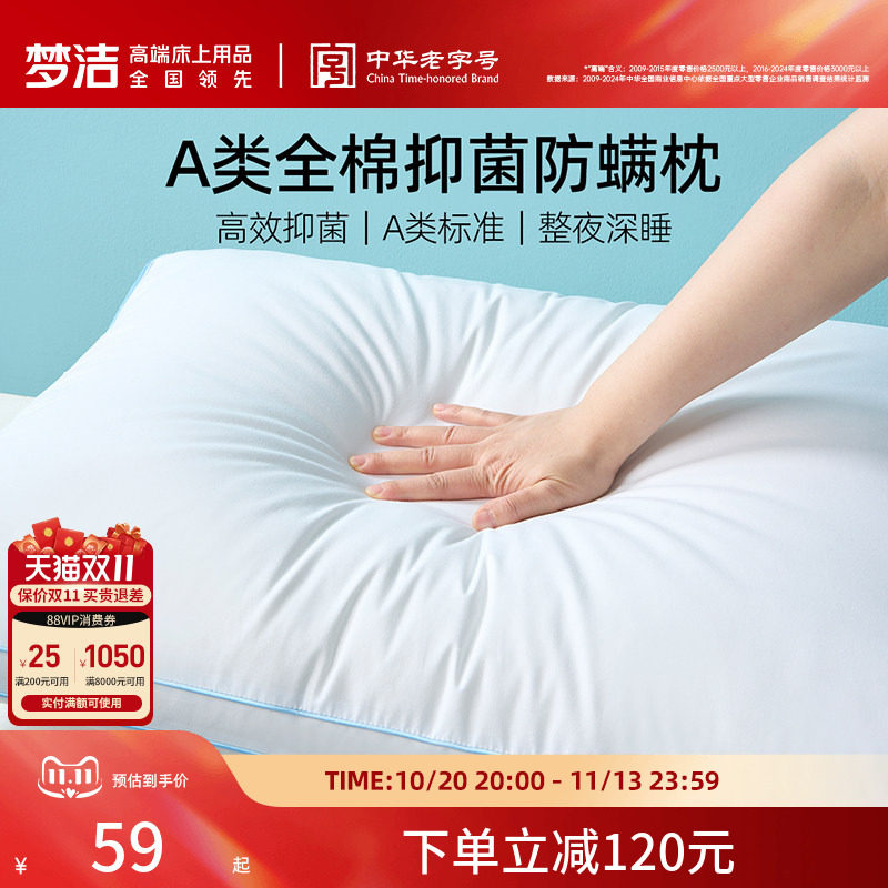 梦洁家纺枕头护颈椎睡眠枕芯纯棉抗菌成人家用学生宿舍枕对枕礼赠