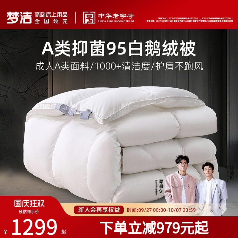 梦洁95白鹅绒被高蓬松