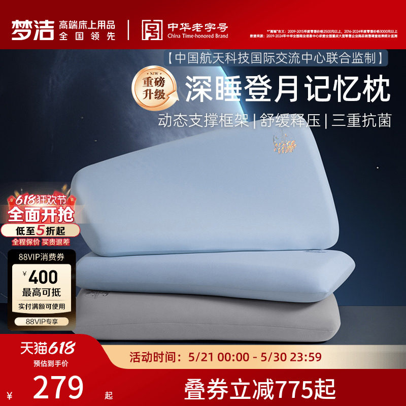 梦洁登月枕3.0记忆棉枕头枕芯慢回弹护颈椎助睡眠成人送礼物礼盒
