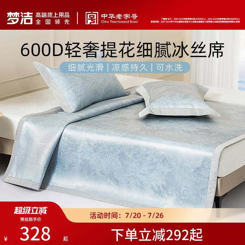 梦洁家纺新品600d冰丝凉席夏季可折叠凉感席子三件套床上用品宿舍