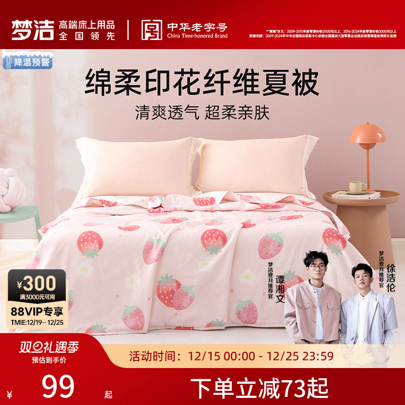 梦洁家纺夏凉被空调被可机洗被芯凉被夏季单人双人被子四季通用