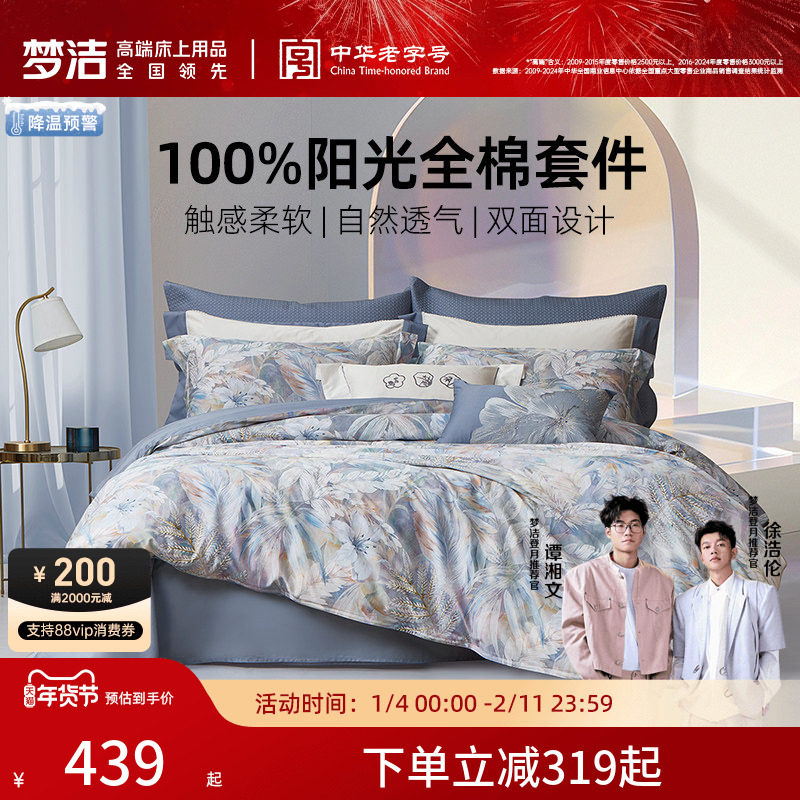梦洁家纺床上三四件套纯棉全棉2025新款床单被套家用学生宿舍床品